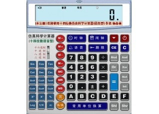 免费语音计算器 0.1软件截图（1）