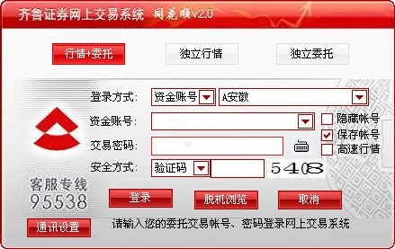 齐鲁证券同花顺 7.95软件截图（1）