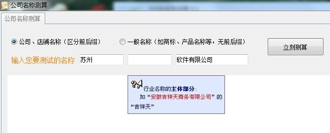 公司取名软件 18.5软件截图（2）