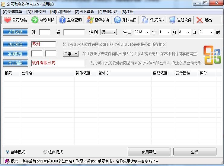 公司取名软件 18.5软件截图（3）