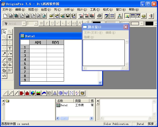 Origin制图 7.5软件截图（1）