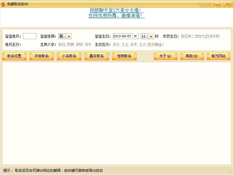 免费起名软件 1.0软件截图（3）