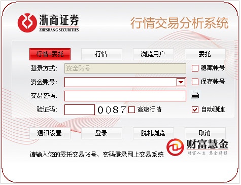 浙商证券同花顺系统 7.95软件截图（1）
