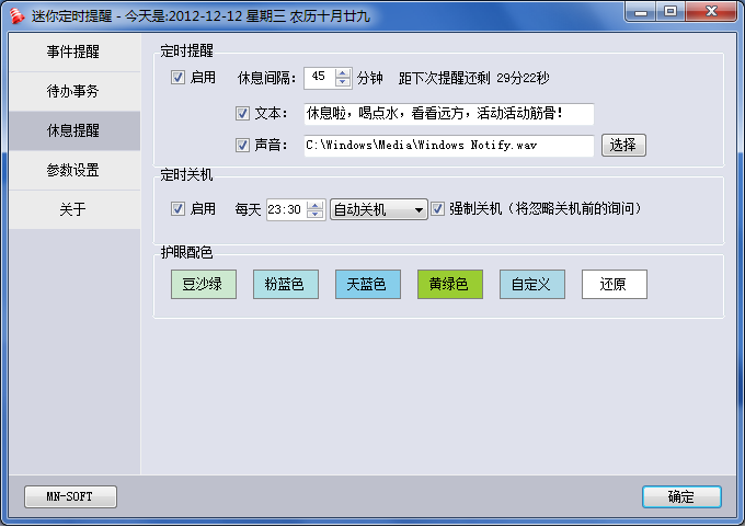 迷你定时提醒工具 4.0.0软件截图（2）