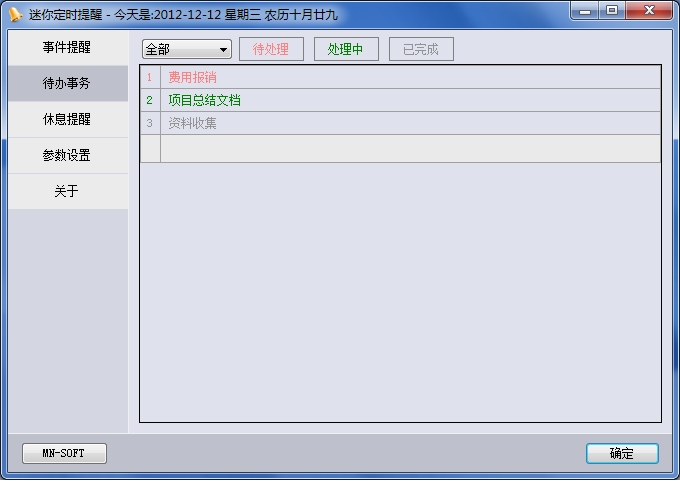 迷你定时提醒工具 4.0.0软件截图（3）