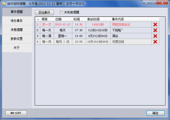 迷你定时提醒工具 4.0.0软件截图（4）