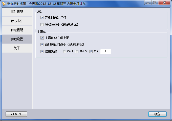 迷你定时提醒工具 4.0.0软件截图（5）