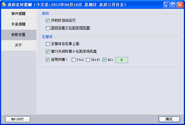 迷你定时提醒工具 4.0.0软件截图（9）