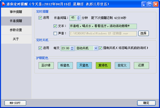 迷你定时提醒工具 4.0.0软件截图（10）