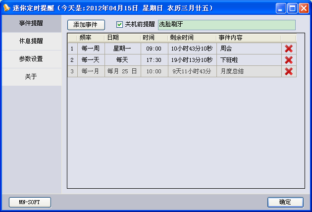 迷你定时提醒工具 4.0.0软件截图（11）