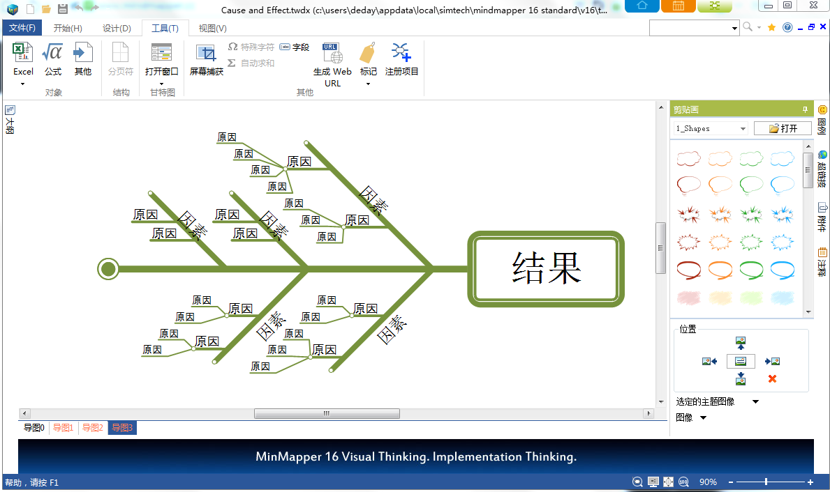 MindMapper 17.9000中文版软件截图（1）