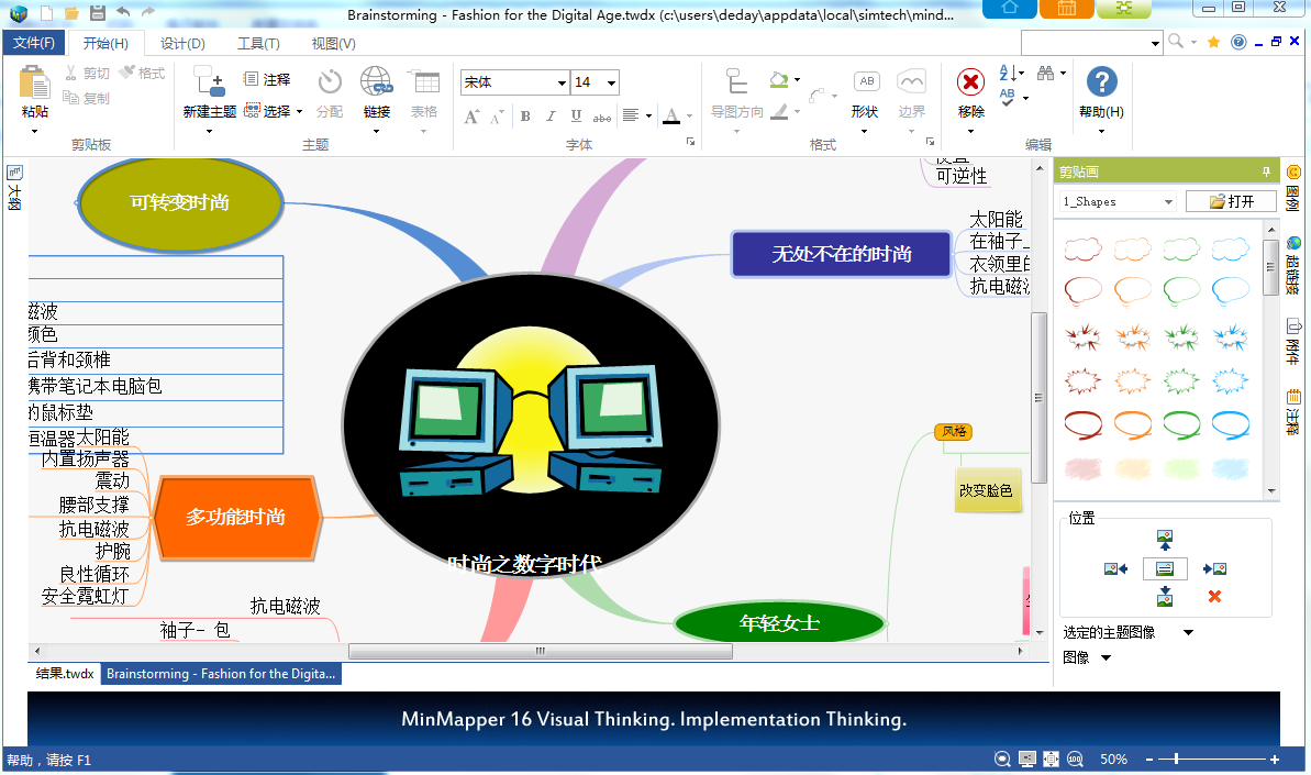 MindMapper 17.9000中文版软件截图（2）