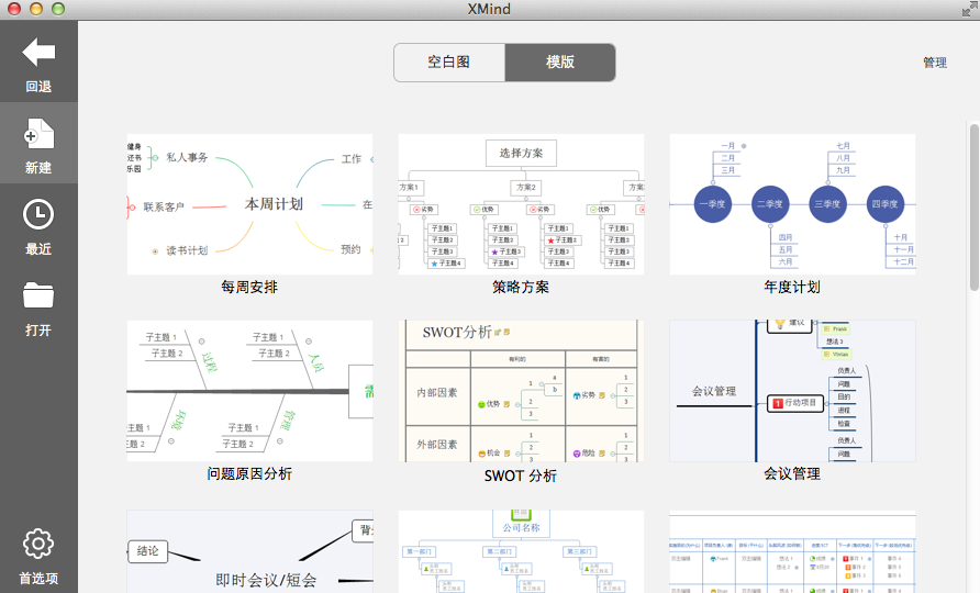 XMind 8 Mac版 R3.7.2软件截图（1）