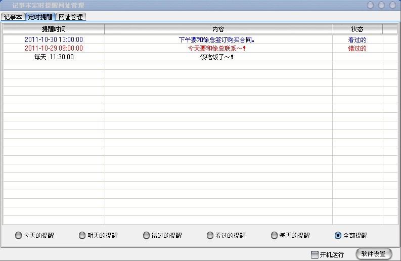 记事本提醒软件 1.3软件截图（1）