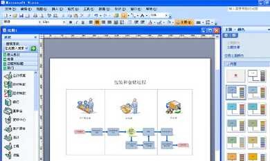 Microsoft Office Visio 2014 中文版软件截图（1）