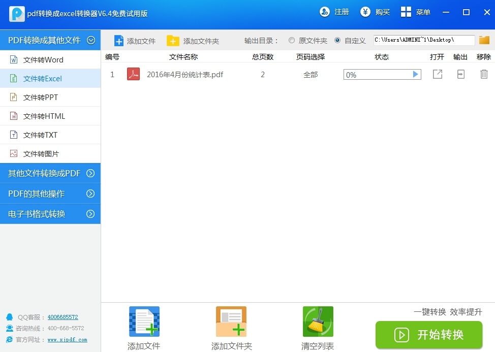 小牛pdf转换成excel转换器 8.0.0.2软件截图（6）