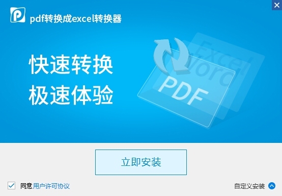 小牛pdf转换成excel转换器 8.0.0.2软件截图（7）