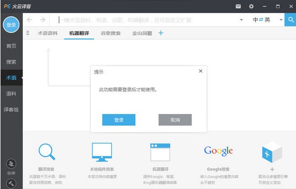 火云译客 6.1.25软件截图（1）