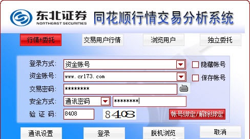 东北证券同花顺 7.95软件截图（1）