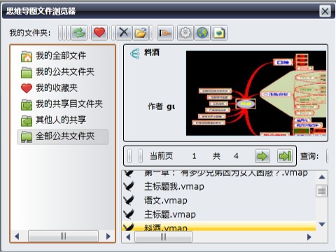 思维导图软件MindV 1.3软件截图（1）