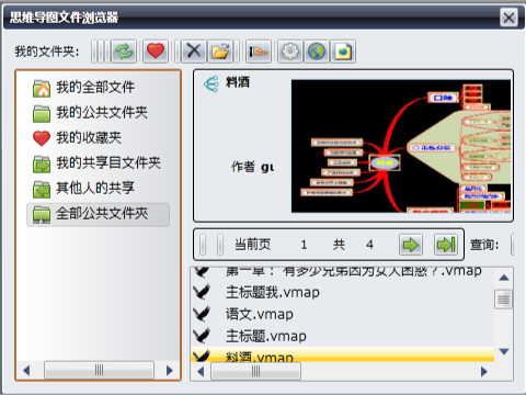 思维导图软件MindV 1.3软件截图（5）