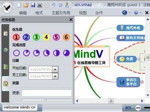 思维导图软件MindV 1.3软件截图（6）