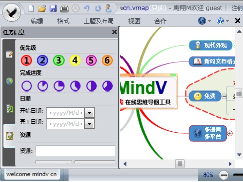 思维导图软件MindV 1.3软件截图（14）