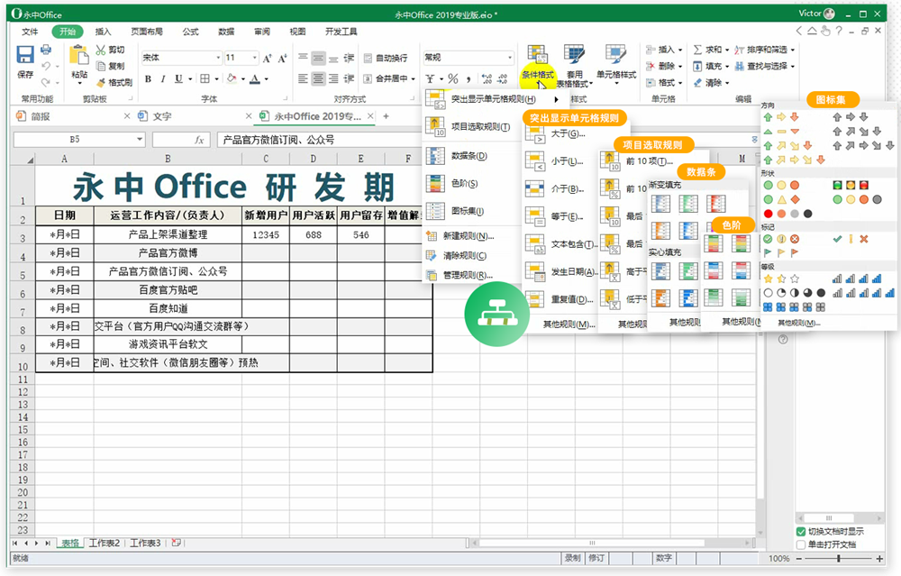 永中Office2019 8.0.1331软件截图（1）