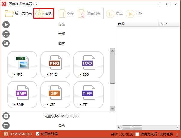 万能文件转换工具 6.1软件截图（1）