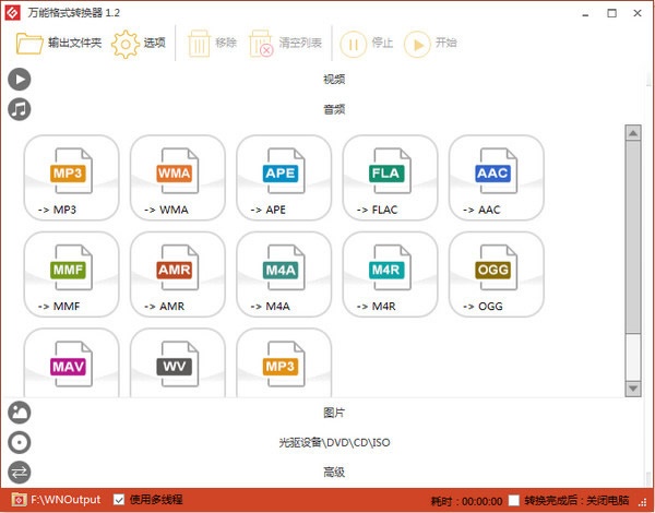 万能文件转换工具 6.1软件截图（6）