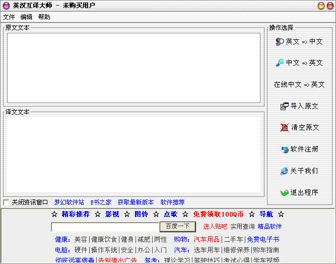 英汉互译王 2009软件截图（1）