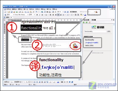 英汉互译王 2009软件截图（3）