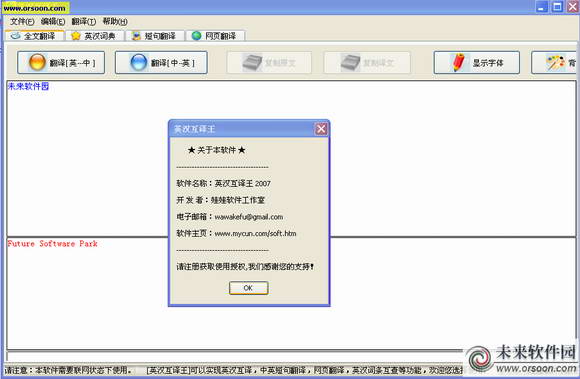 英汉互译王 2009软件截图（4）