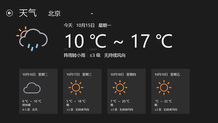 高德地图Win8专版软件截图（2）