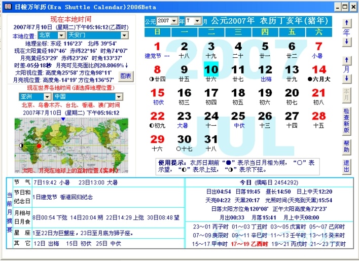 日梭万年历 5.0软件截图（1）