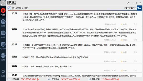 财联社客户端 7.5.6软件截图（4）