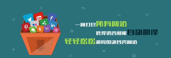 译库网页翻译 0.5软件截图（3）