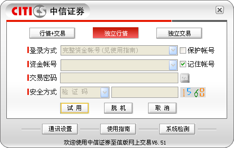 中信证券通达信网上交易系统 6.544 至强版软件截图（1）