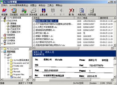 AOFAX免费发传真软件 10.1108软件截图（1）