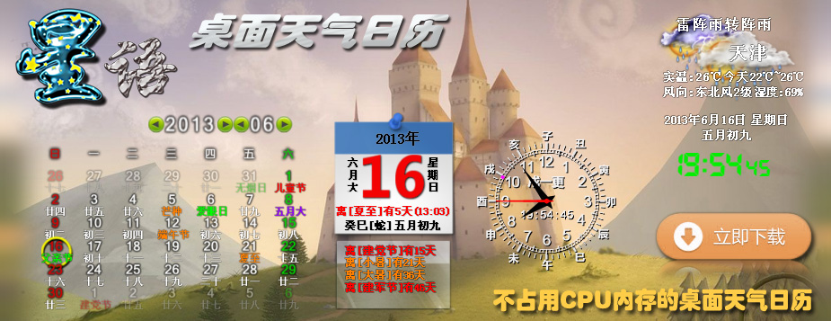 星语桌面天气日历 5.5.1软件截图（4）