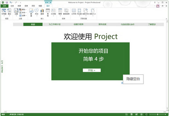 Office Project 2013软件截图（1）