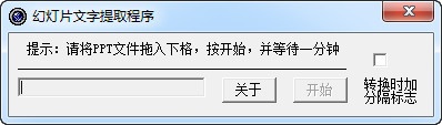 PPT Convert to doc软件截图（1）