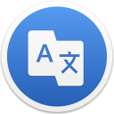 Google翻译客户端for Mac 1.3