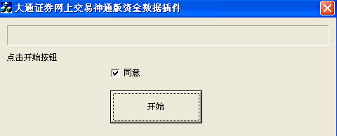 大通证券网上交易神通版资金流向数据 9.1软件截图（2）