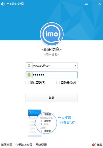 IMO班聊 7.00.7021软件截图（1）