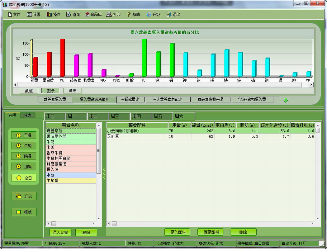 营养计算器(标准版) 2.7.3软件截图（1）