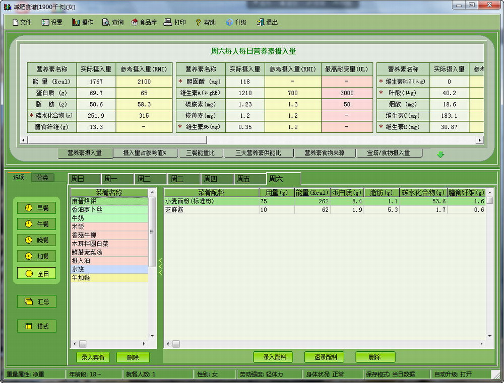 营养计算器(标准版) 2.7.3软件截图（2）