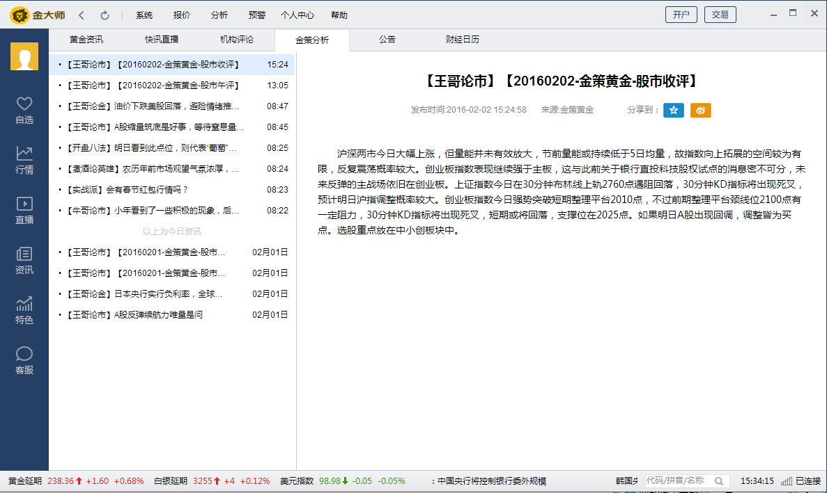 金大师 3.0.4软件截图（1）