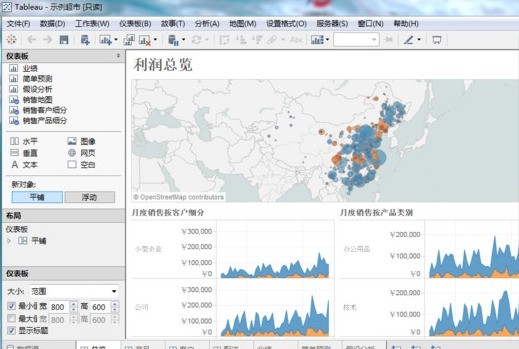 Tableau 10.2软件截图（1）