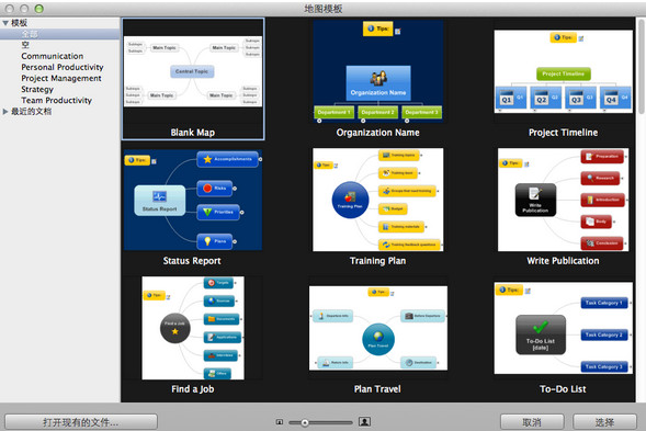 Mindjet MindManager for Mac 10.5软件截图（1）